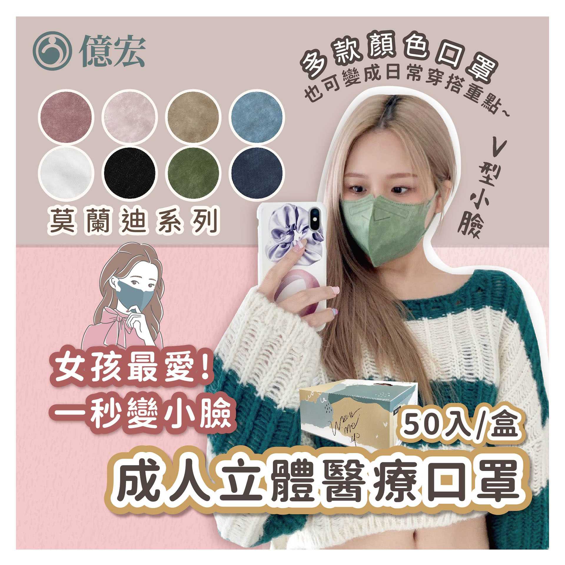 【億宏】成人醫用(未滅菌)3D立體口罩-小臉款M(50入/盒)_0