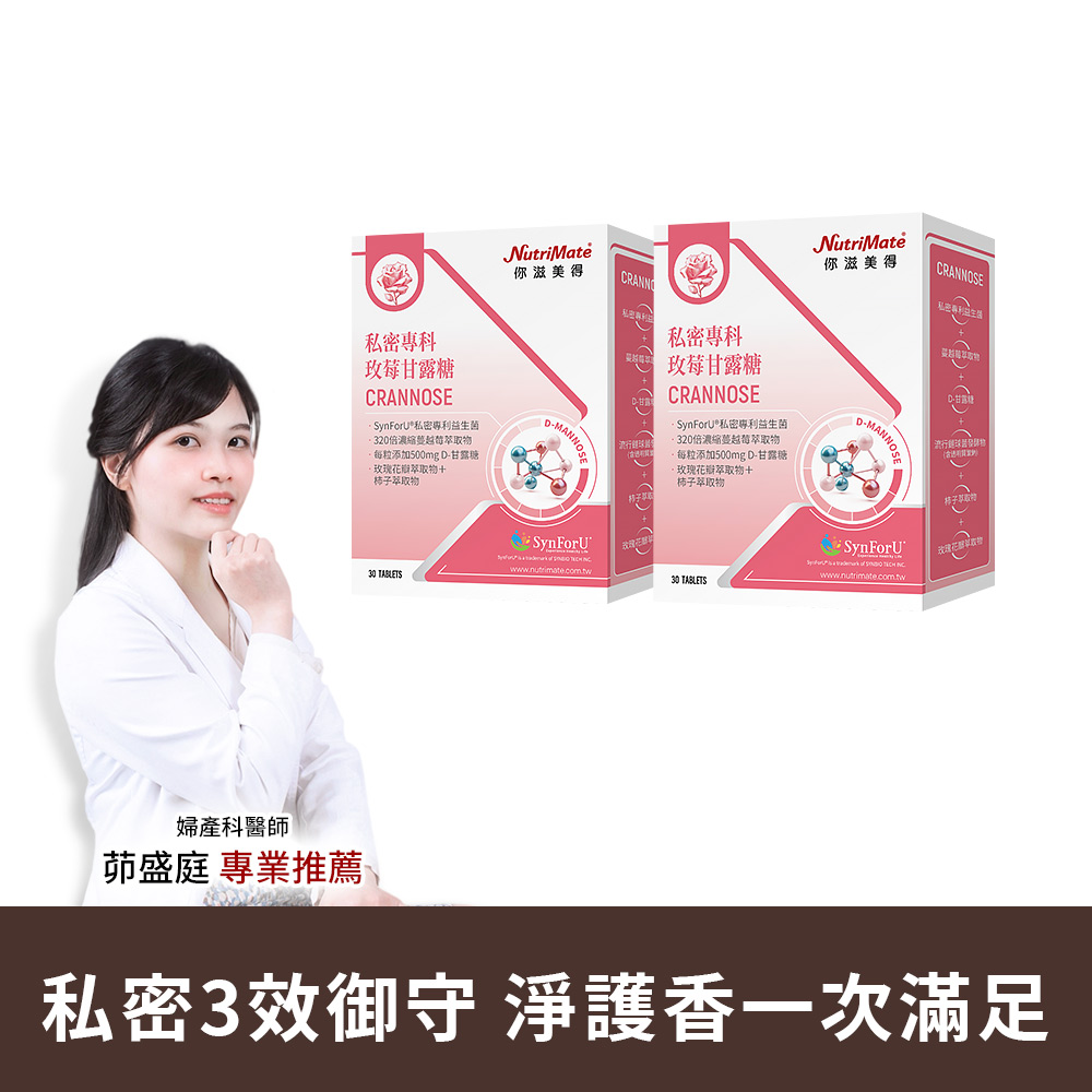 私密專科 玫莓甘露糖(30粒/盒)*2盒_DE0302_0