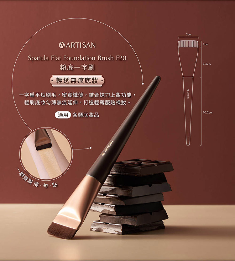 【人氣熱銷】ARTISAN 粉底一字刷 F20 by 1028_2