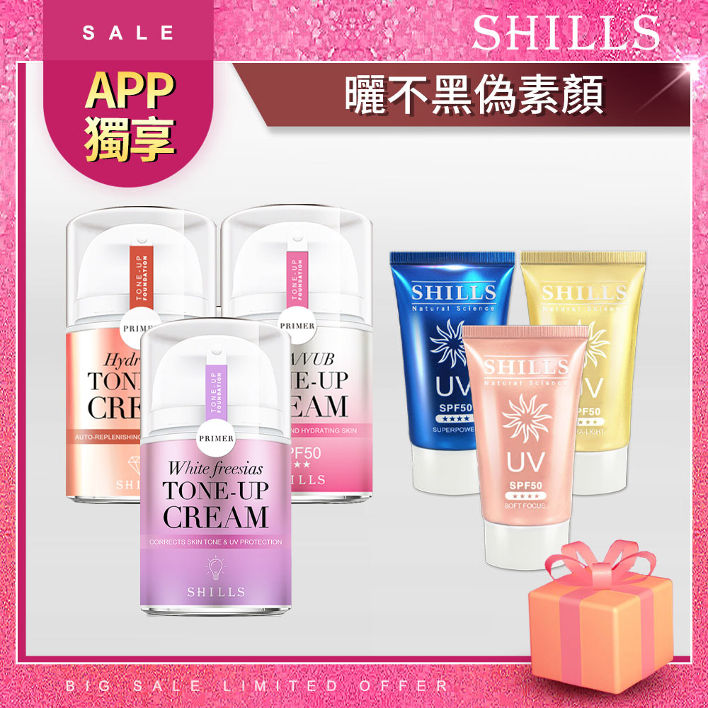 【APP獨享🎁素顏隔離組】SHILLS 濾鏡素顏霜(小蒼蘭/牛奶霜/小仙女)3入 +很耐曬超清爽美白凝乳(出水/美白/長效)_0