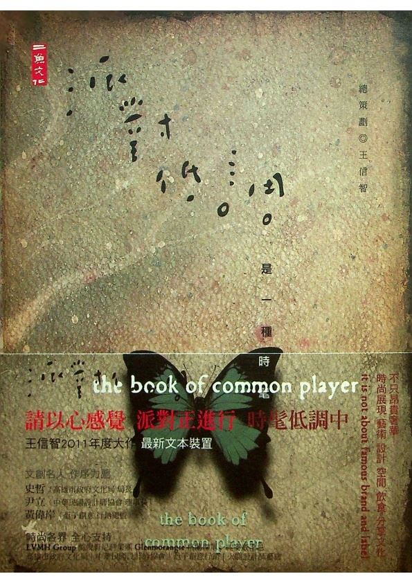 派對低調／王信智　著_0