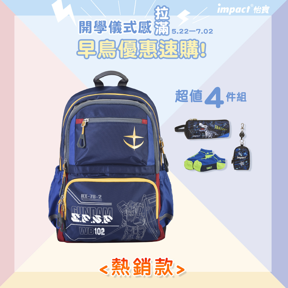 【IMPACT】怡寶 | 機動戰士鋼彈-AGS回彈減壓護脊書包-中-深藍 IMSNA242016A98
