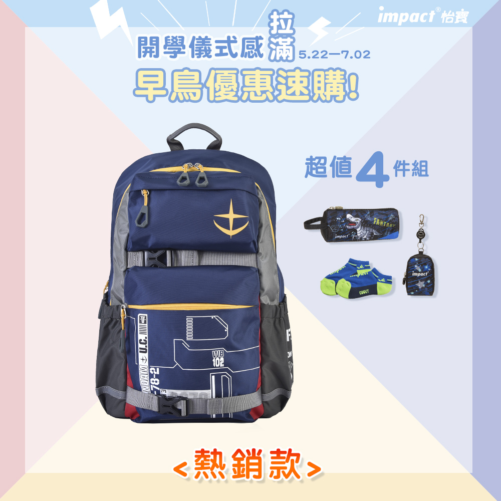 【IMPACT】怡寶 | 機動戰士鋼彈-AGS回彈減壓護脊書包-大-深藍 IMSNA242017AP98_0