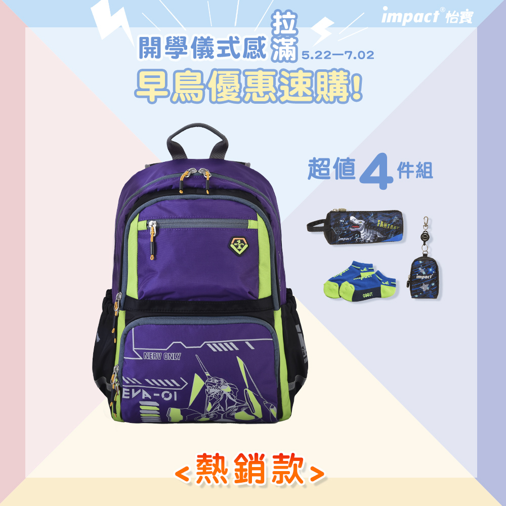 【IMPACT】怡寶 | 新世紀福音戰士-AGS回彈減壓護脊書包-中-IMSNA242018A01