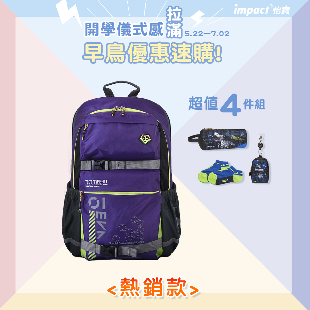 【IMPACT】怡寶 | 新世紀福音戰士-AGS回彈減壓護脊書包-大-IMSNA242019AP01