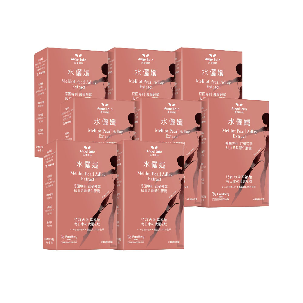【Angel Lala 天使娜拉】水儷孅 專利紅葡萄葉紅豆珍珠薏仁膠囊(30顆/盒)x8盒_1