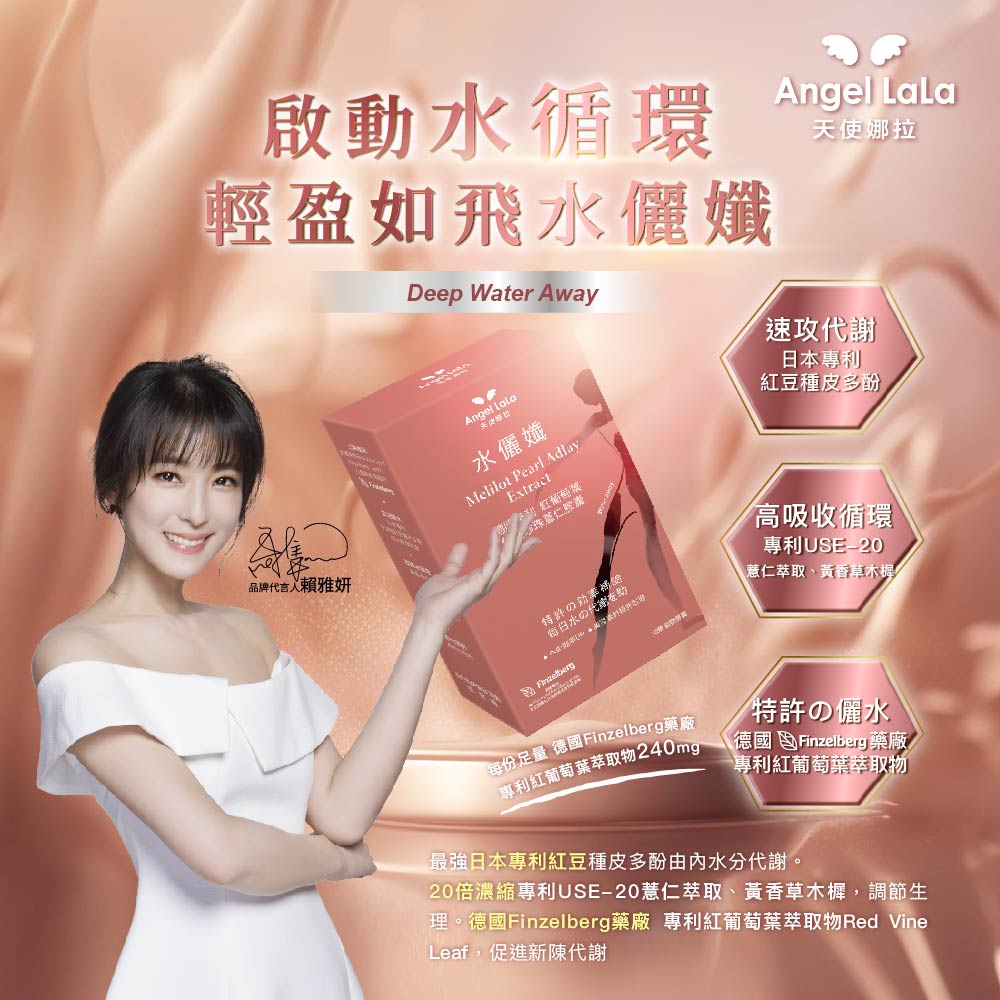 【Angel Lala 天使娜拉】水儷孅 專利紅葡萄葉紅豆珍珠薏仁膠囊(30顆/盒)x8盒_2