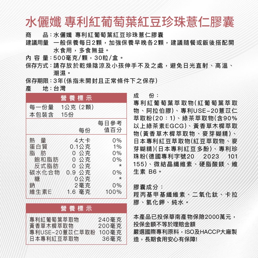 【Angel Lala 天使娜拉】水儷孅 專利紅葡萄葉紅豆珍珠薏仁膠囊(30顆/盒)x8盒_6