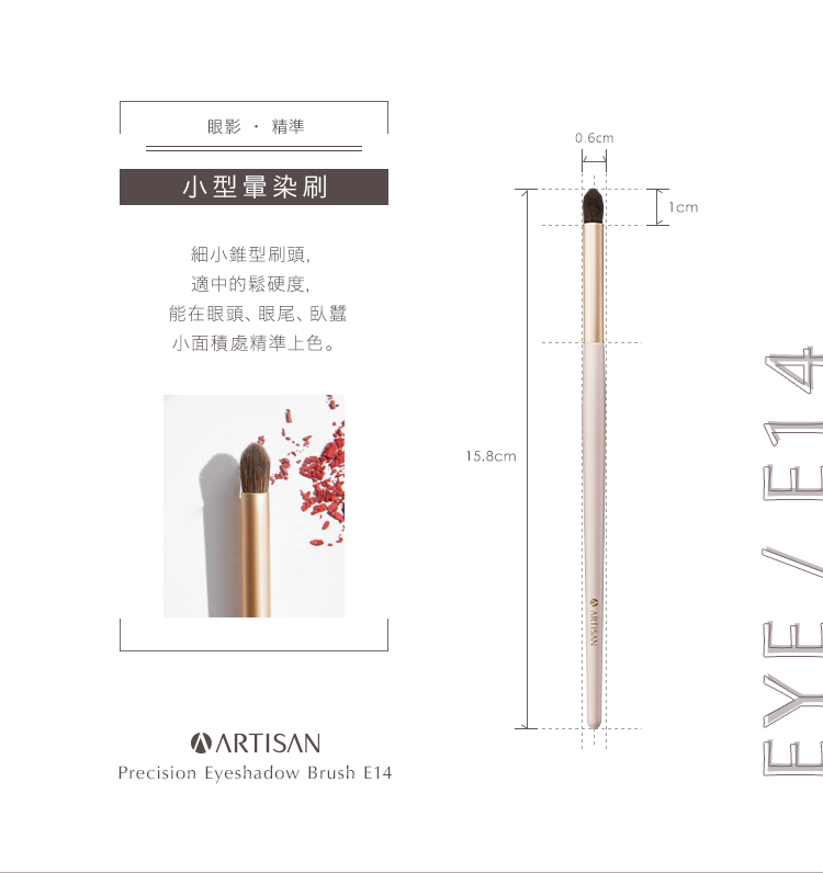 ARTISAN 小型暈染刷 E14 by 1028_2