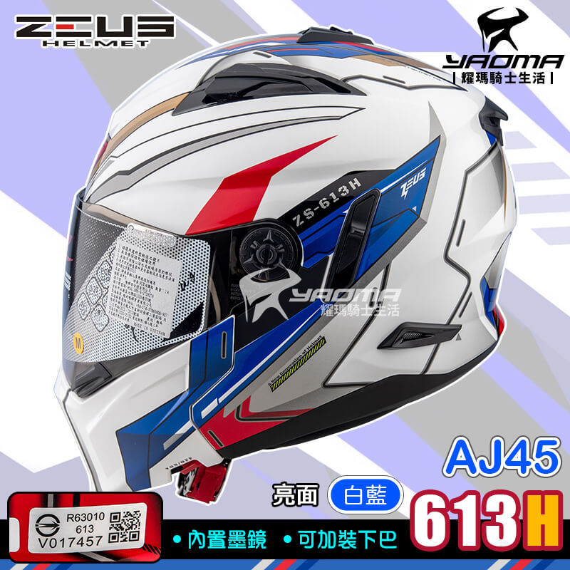 ZEUS ZS-613H AJ45 鋼 白藍 亮面 JET 下巴面甲 內置墨鏡 內鏡 613H 3/4罩 全罩 複合安全帽_0