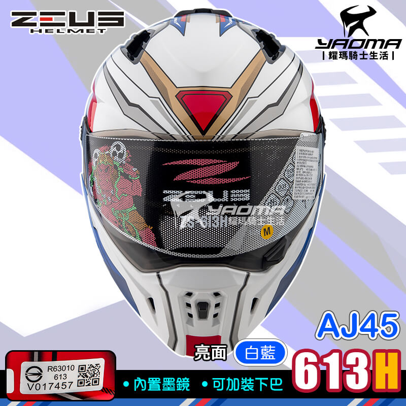 ZEUS ZS-613H AJ45 鋼 白藍 亮面 JET 下巴面甲 內置墨鏡 內鏡 613H 3/4罩 全罩 複合安全帽_2