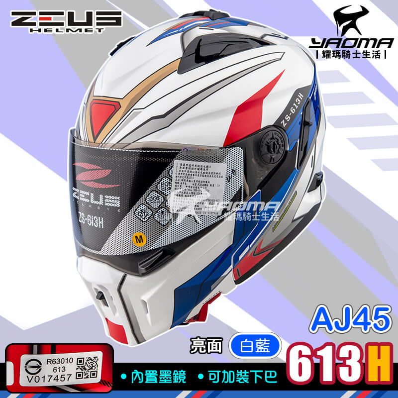 ZEUS ZS-613H AJ45 鋼 白藍 亮面 JET 下巴面甲 內置墨鏡 內鏡 613H 3/4罩 全罩 複合安全帽_5