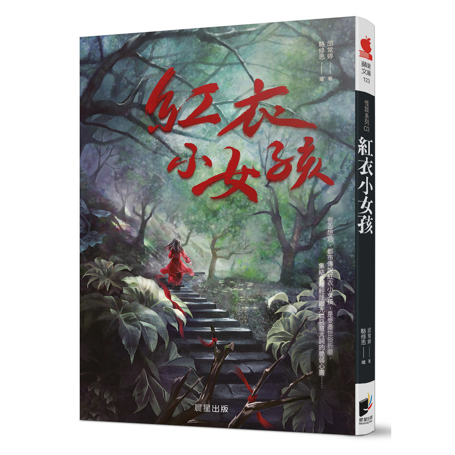 怪談系列(3)紅衣小女孩_0