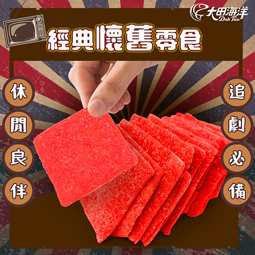 【大田海洋】懷舊罐罐 – 大豬公風味魚片_1