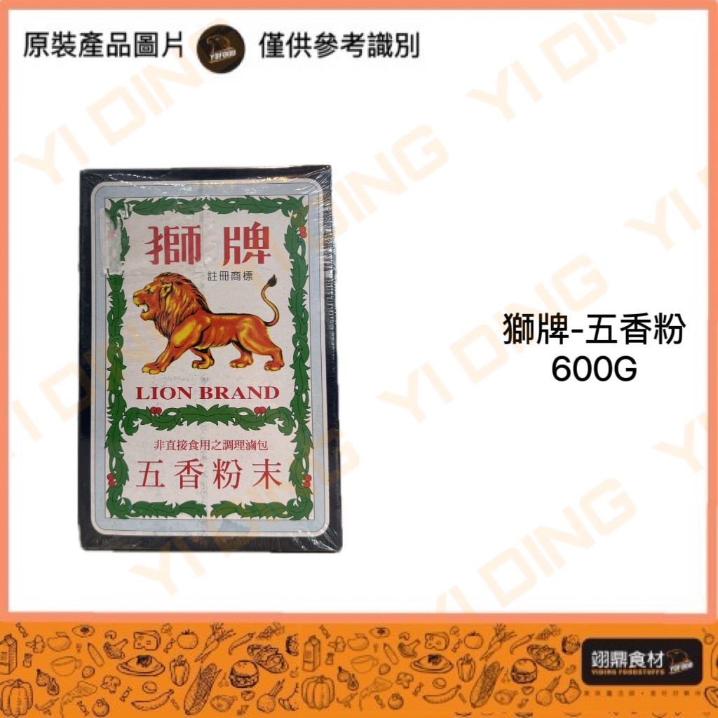 獅牌-五香粉/600G_0