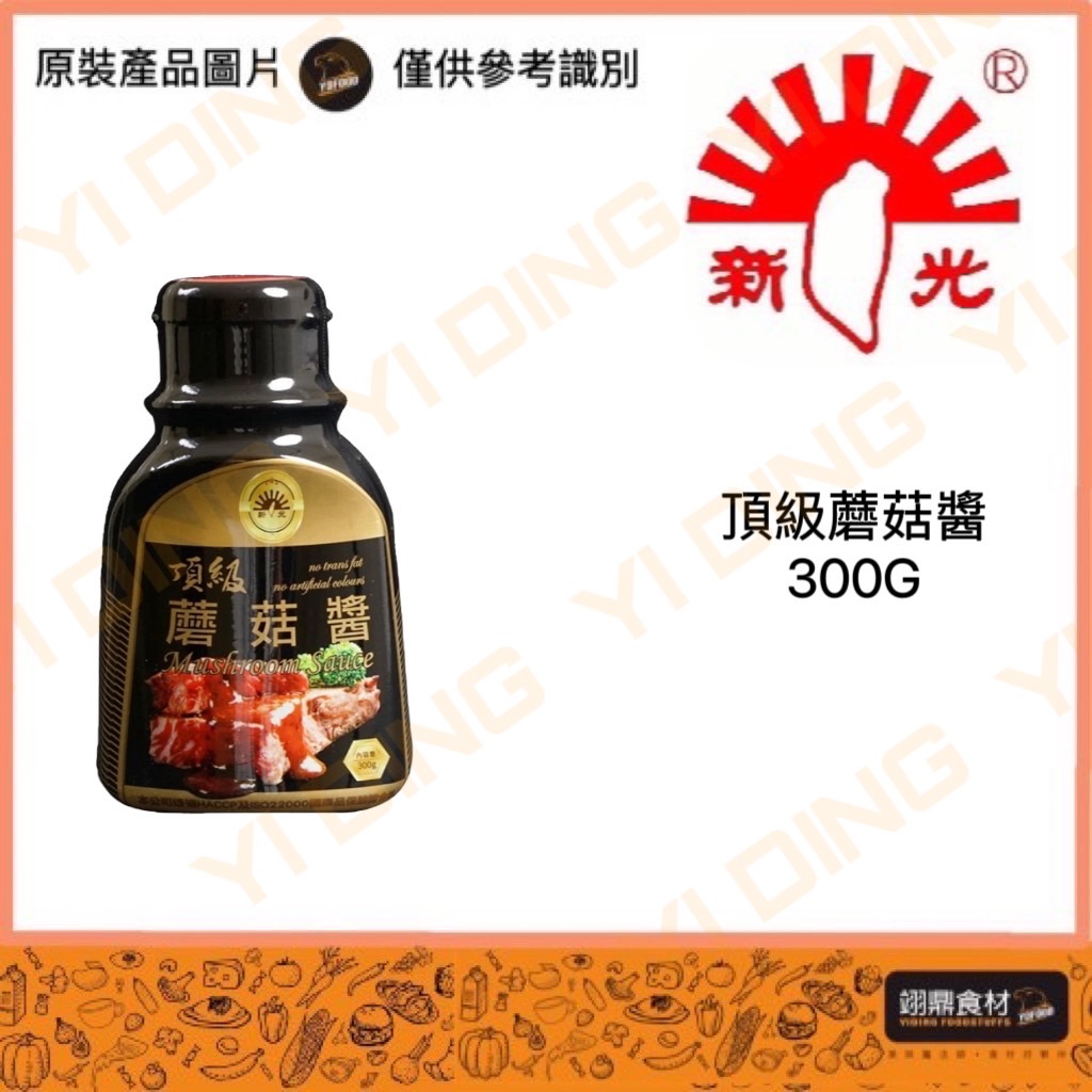 新光-頂級蘑菇醬/300G_0