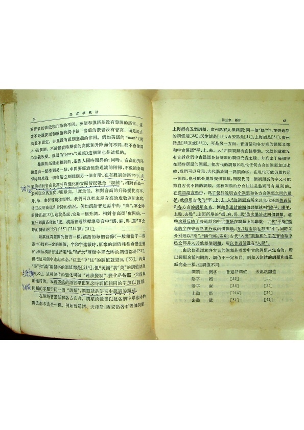 語言學概論／高名凱、石安石　主編_1