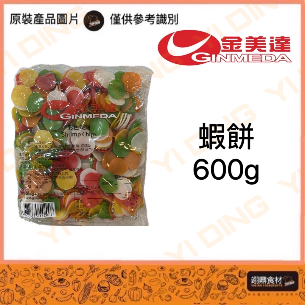 金美達-蝦餅/600G_0