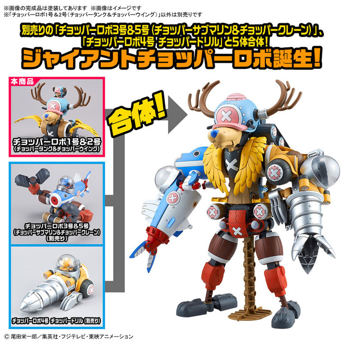 BANDAI 喬巴機器人1號＆2號 喬巴坦克＆喬巴飛翼機 組裝模型_6