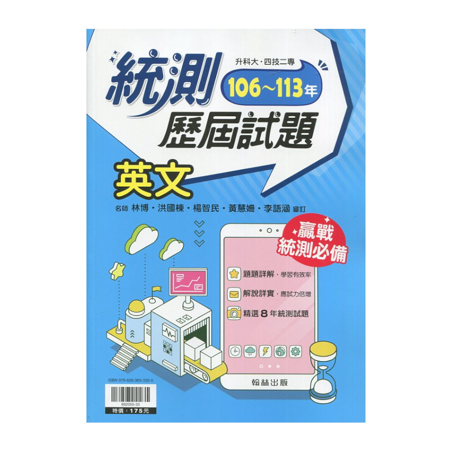 106-113統測歷屆試題英文(含答)(升科大四技二專)_0