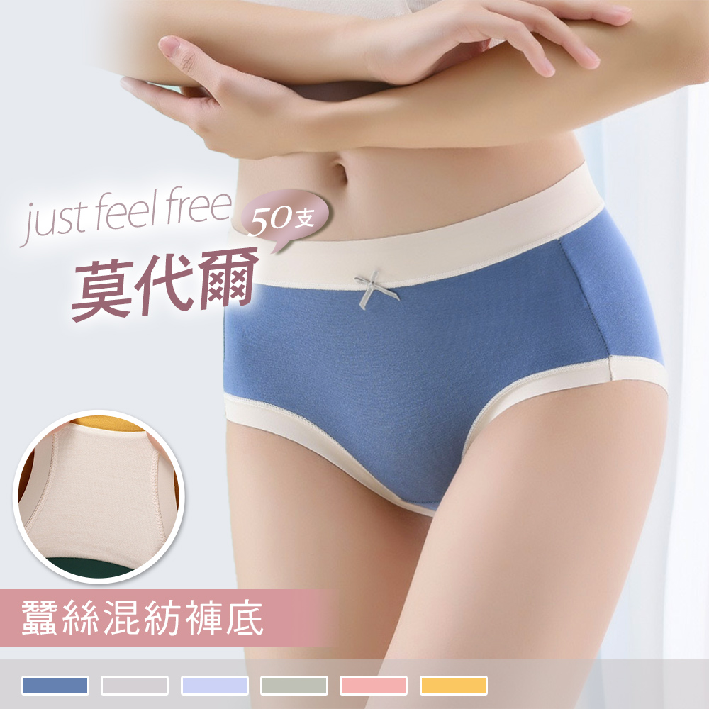 蠶絲混紡褲底【莫代爾】超彈力 素面撞色柔滑包臀中高腰內褲 2402_0
