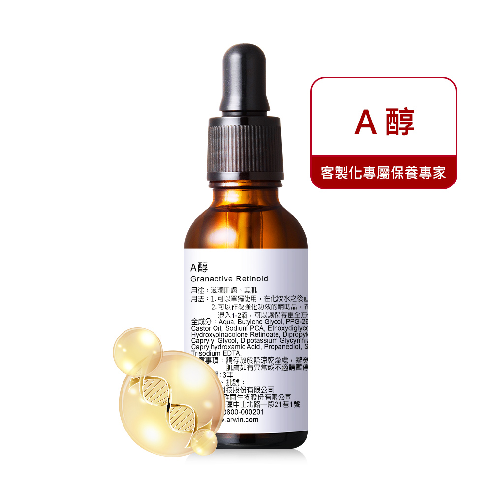 【新品上市】A醇 30ml_0