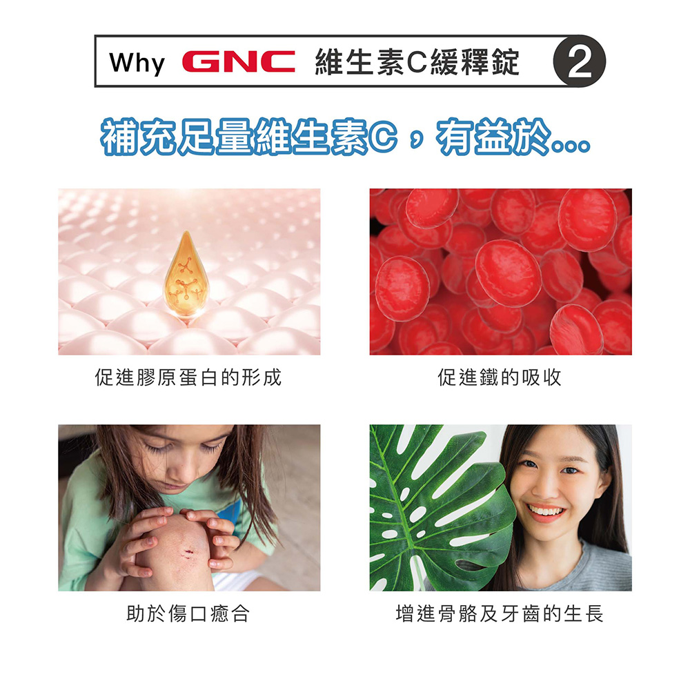 8小時有效釋放 延長保護力 維生素C 1000緩釋食品錠(90錠/瓶)｜GNC TR Vitamin C(90 Tablets)_2