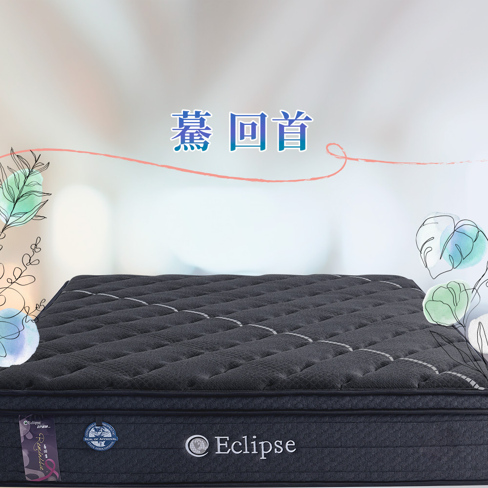 【驀回首】美國ES伊麗絲 x BIA健康舒適床墊_0