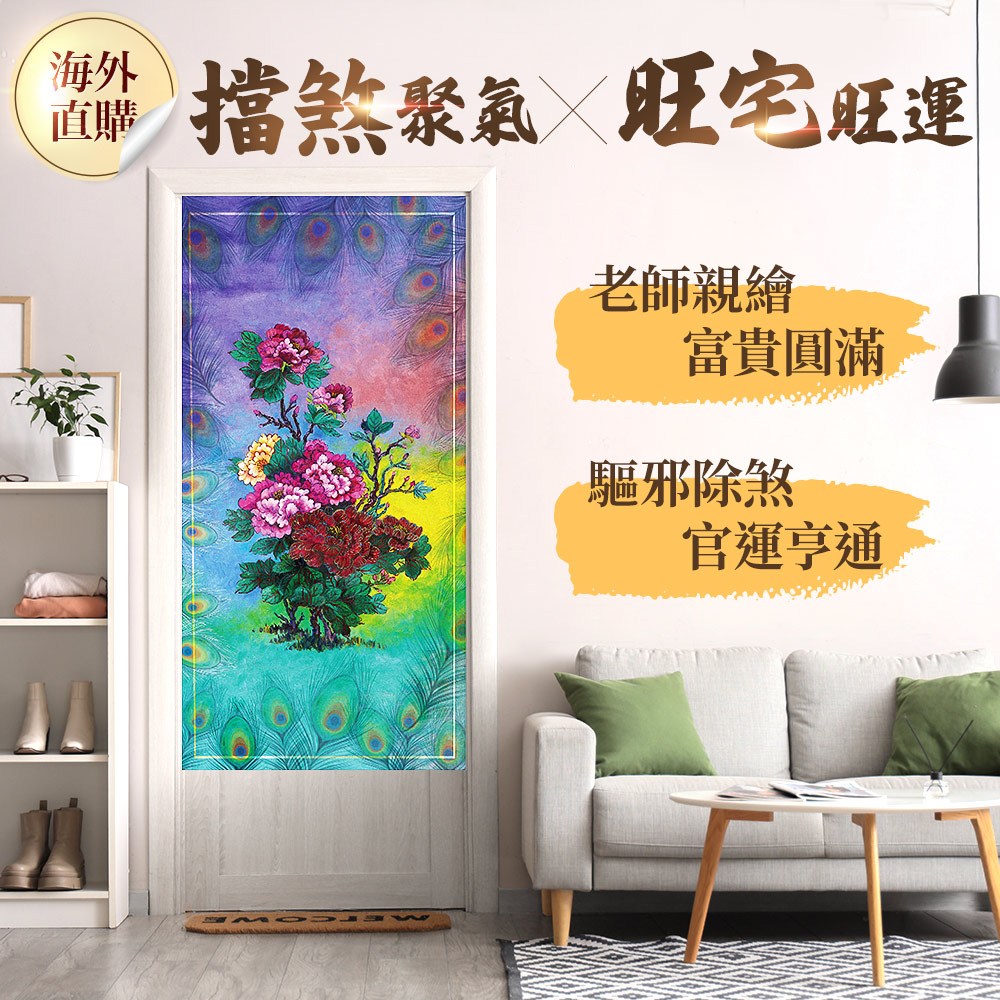 富貴天香門簾（限海外直購）Curtain_0