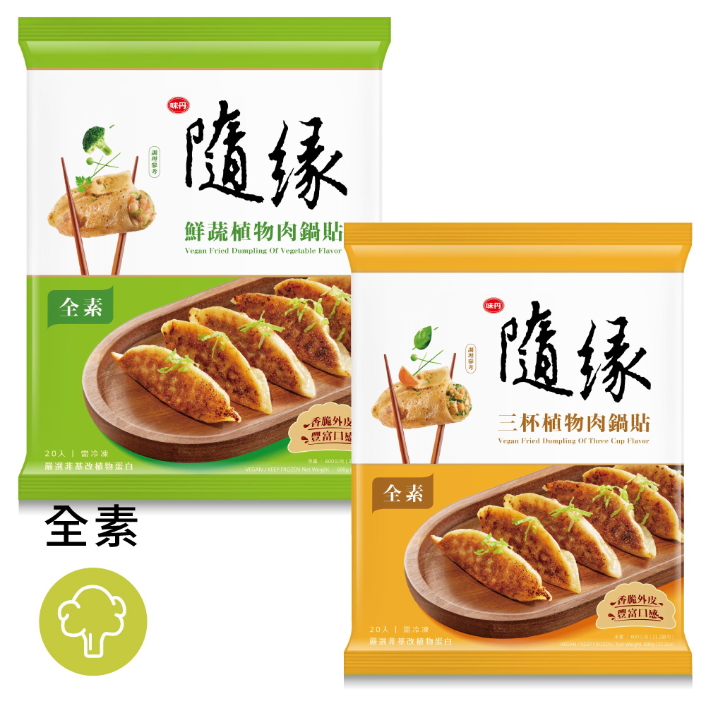 [隨緣] 植物肉鍋貼（鮮蔬/三杯）（20入/包）_0