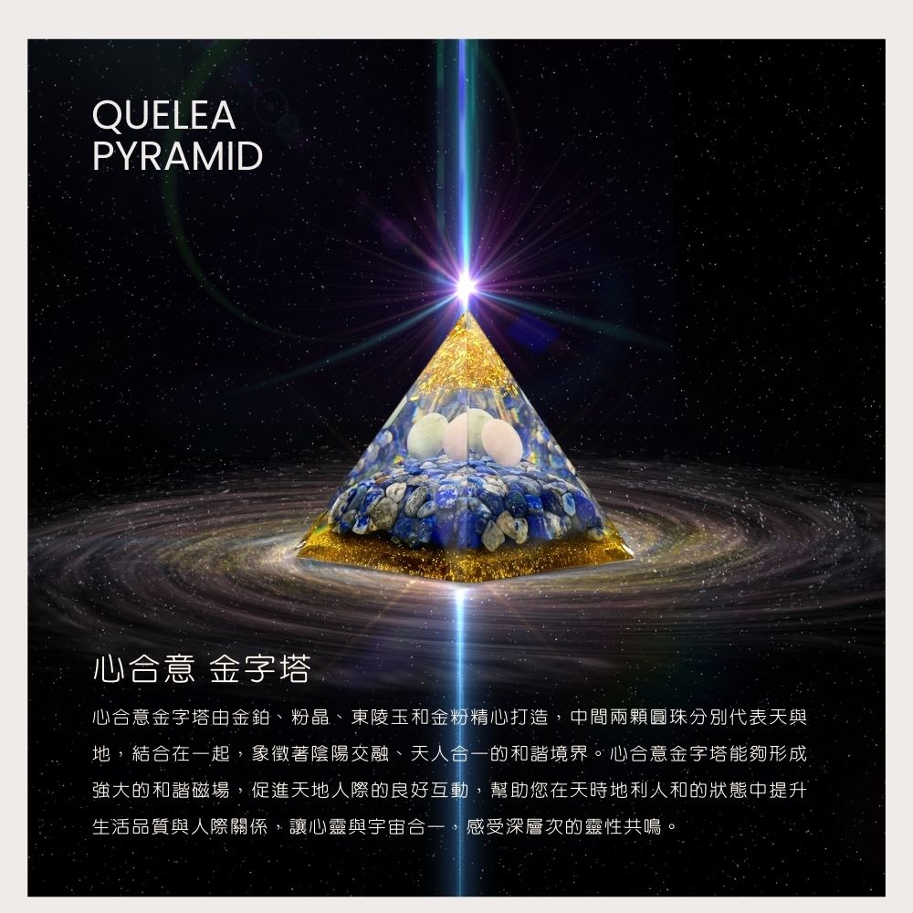 心合意金字塔︱贈木盒及燈座︱奧剛金字塔︱冥想金字塔-MOP3︱能量金字塔_3