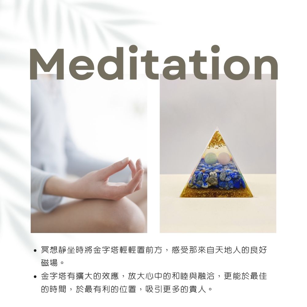心合意金字塔︱贈木盒及燈座︱奧剛金字塔︱冥想金字塔-MOP3︱能量金字塔_5