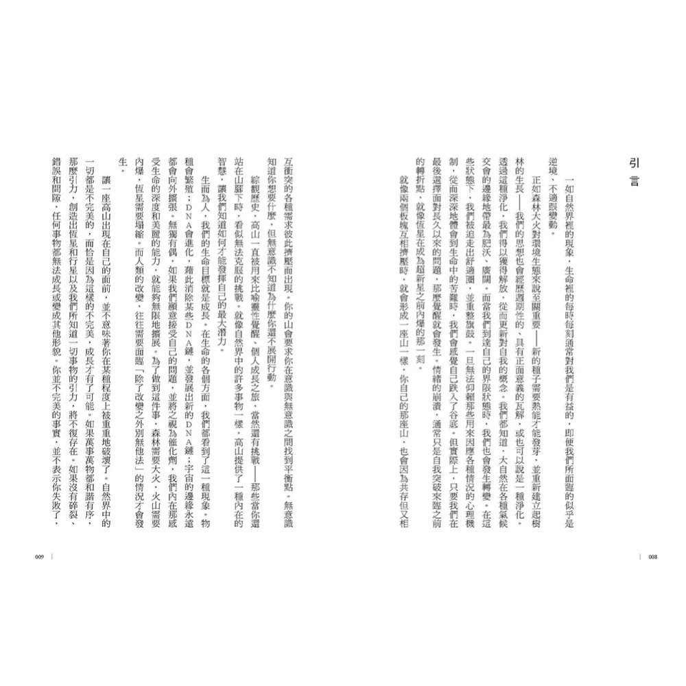 你就是困住自己的那座山：終結自我破壞，實現自我控制_1