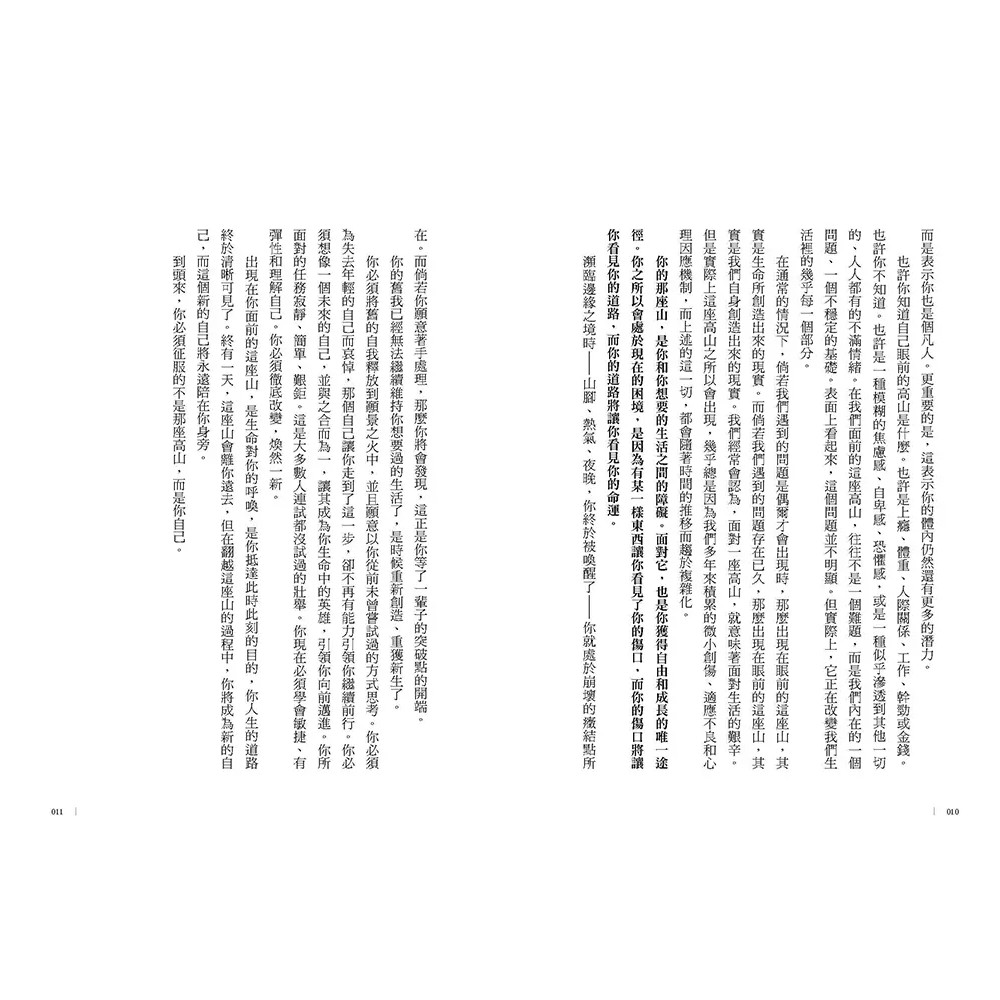 你就是困住自己的那座山：終結自我破壞，實現自我控制_2