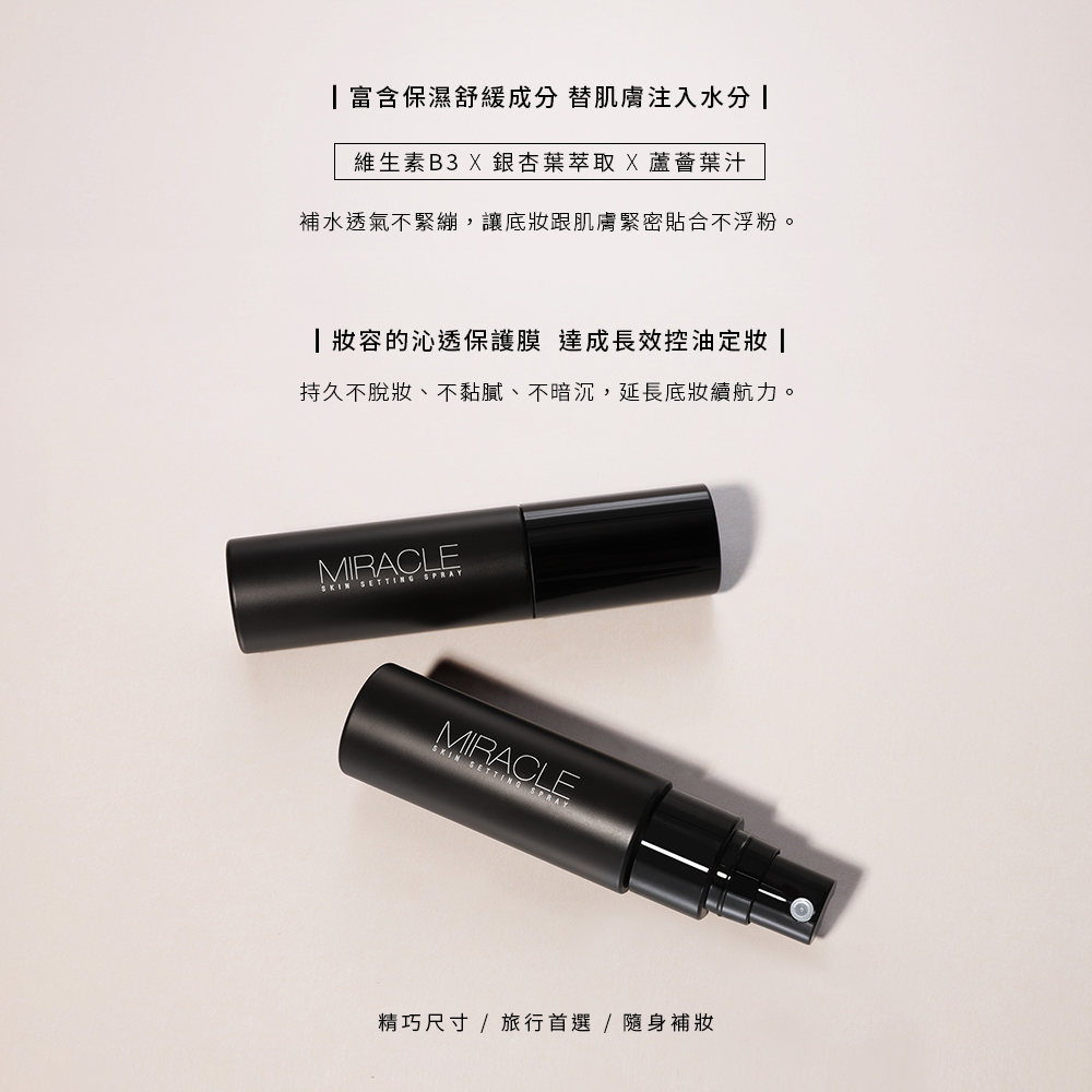 Solone 奇肌定妝噴霧30ml_3
