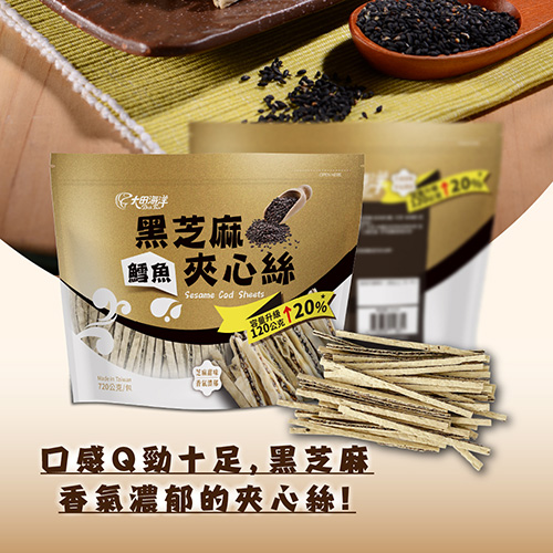 【大田海洋】量販包 – 鱈魚黑芝麻夾心絲_3