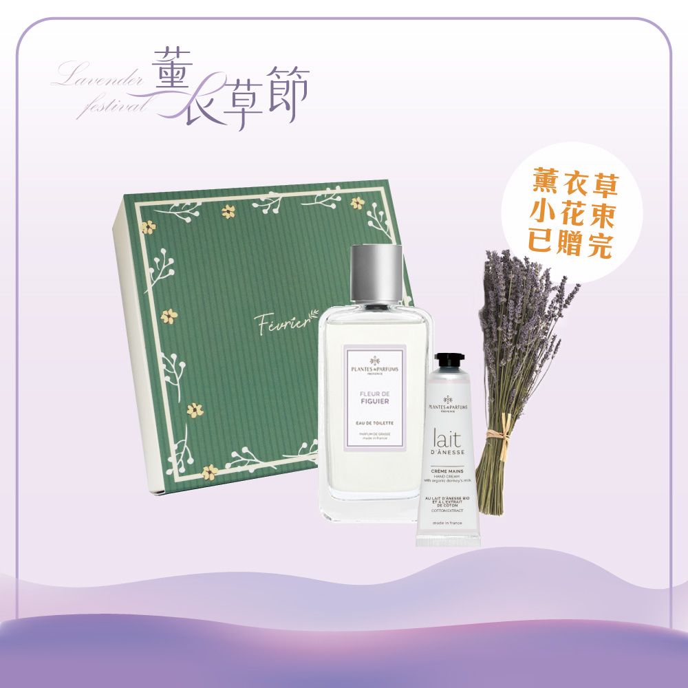 【薰衣草節限定禮盒】淡香水+薰衣草小花束+隨身護手霜30ML $2099(數量有限，售完為止)_0