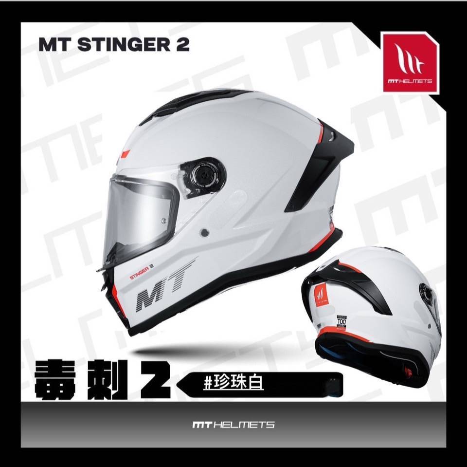 【新品訂購】MT STINGER 2 毒刺2 素色 珍珠白 全罩式安全帽_0