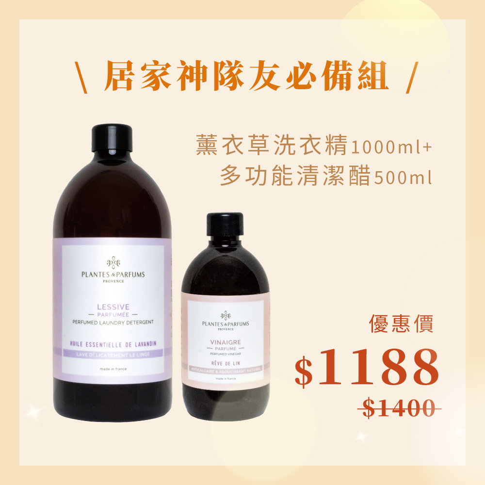 【居家神隊友必備組】薰衣草洗衣精+多功能清潔醋 $1188_0