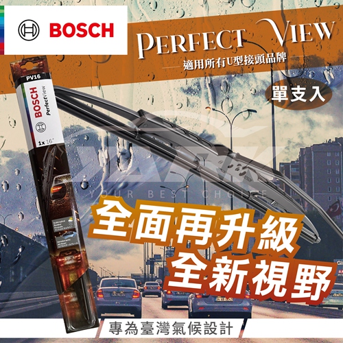 最新】Bosch PerfectView 雨刷｜鍍鋅鐵骨｜石墨技術｜天然橡膠