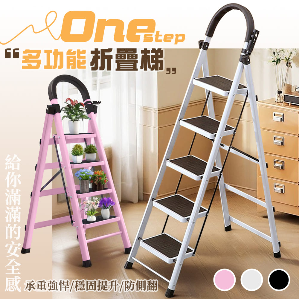STYLE 格調｜STYLE 格調｜OneStep 多功能摺疊梯｜力學設計 安全升級 加厚碳鋼｜【HD-024】【HD-025】【HD-026】_0