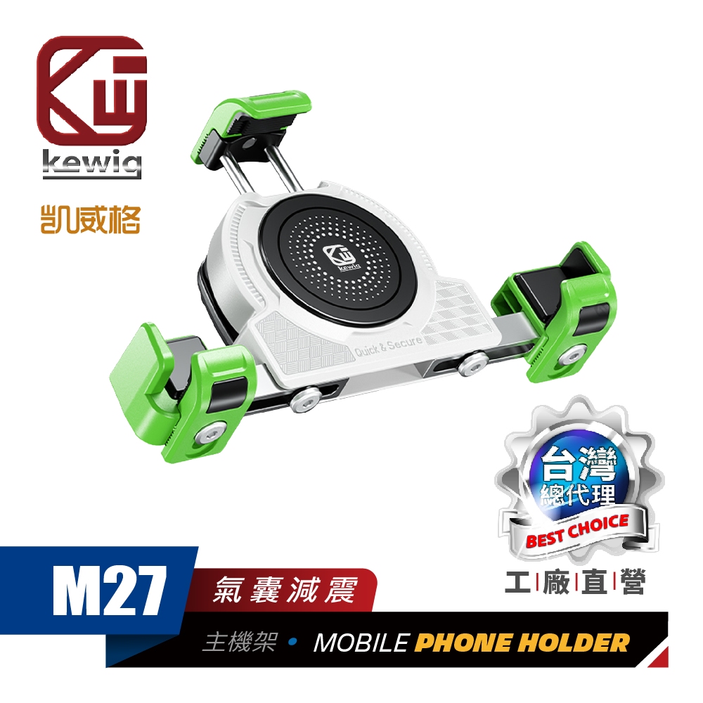 M27-W 防震設計 橫向緊扣 機車專用 手機架【KEWIG 凱威格】_0