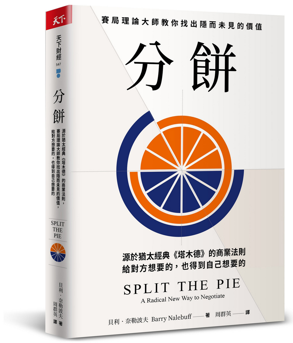 天下網路書店-【電子書】分餅：源於猶太經典《塔木德》的商業