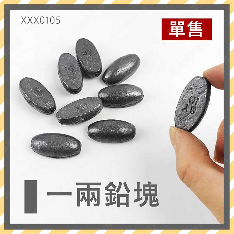 ㊣娃娃研究學苑㊣(一兩)鉛塊(單售) 釣魚 娃娃機 增重 鉛塊 娃娃機台必備(XXX0105)_1