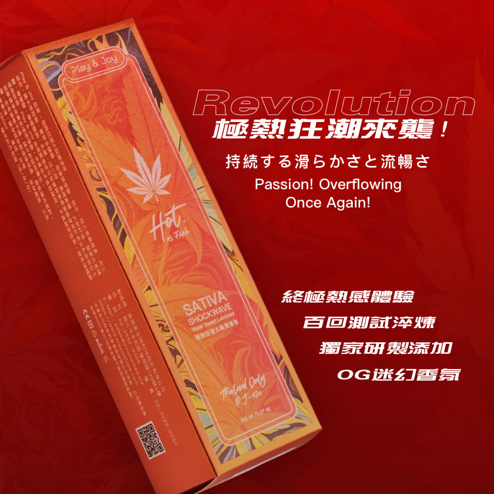 PLAY & JOY 極熱狂潮太麻潤滑液(水性) 150ml_1