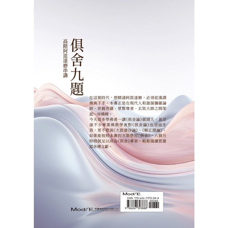 俱舍九題：高階阿毘達磨串講_2