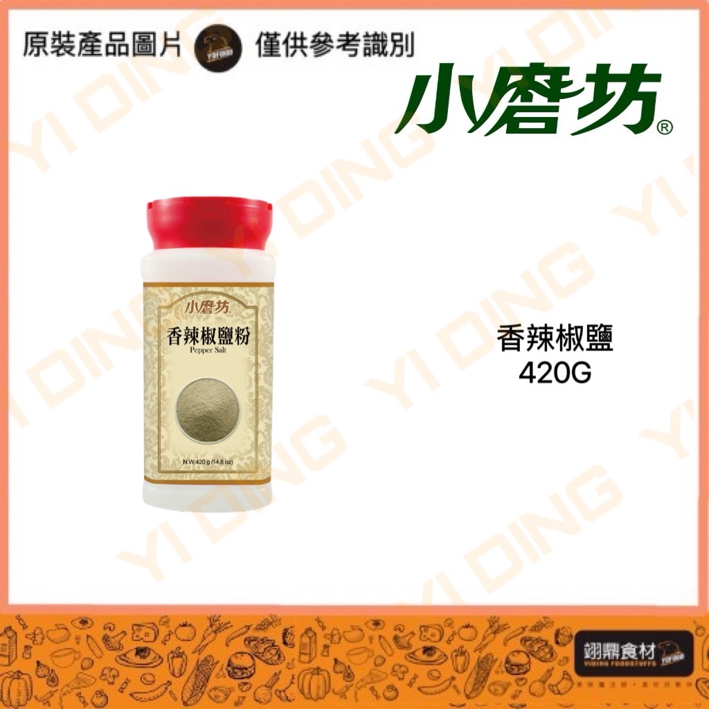 小磨坊-香辣椒鹽粉/420G_0