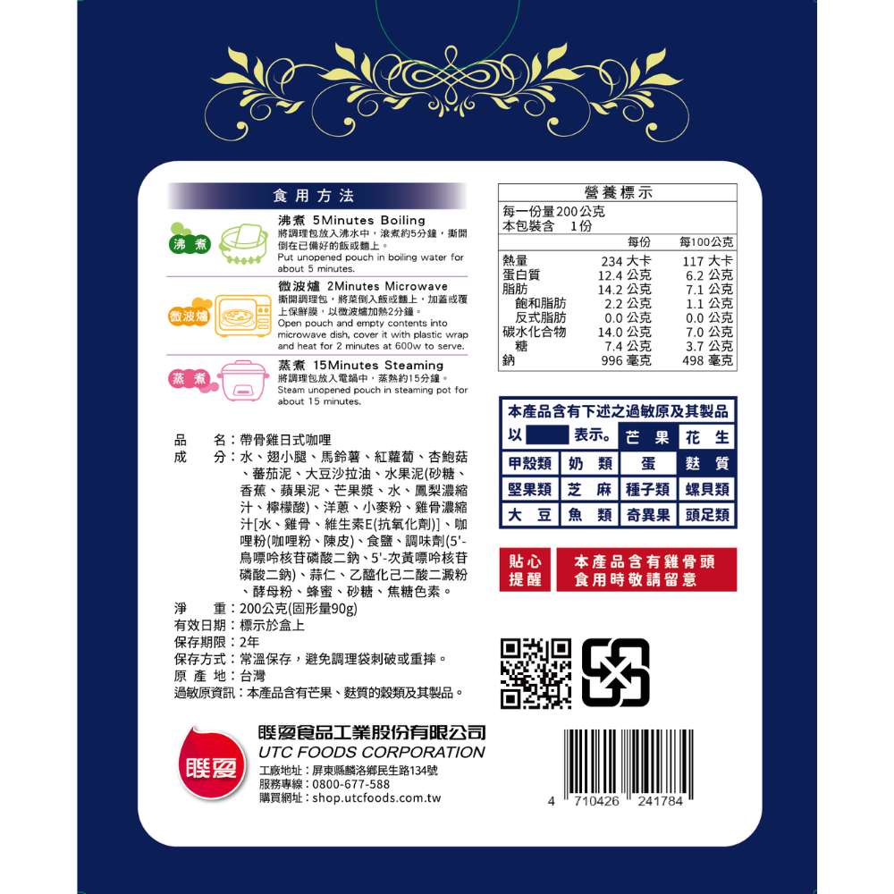 聯夏 開動了 帶骨雞日式咖哩 200g/盒_2
