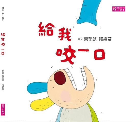 給我咬一口_1