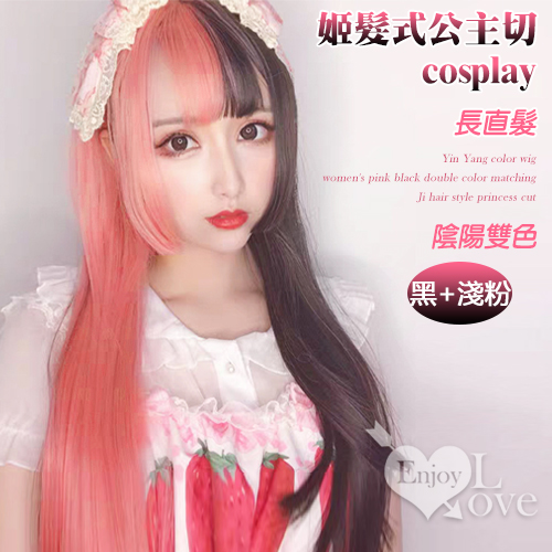 陰陽色假髮女粉黑雙拼色 姬髮式公主切 cosplay長直髮﹝陰陽雙色 黑色+淺粉﹞ E590971